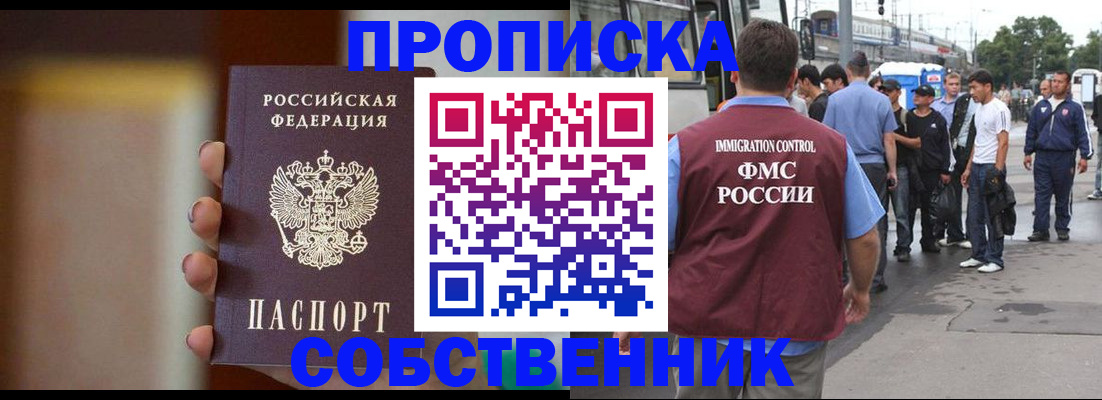 прописка штамп в Астраханской области