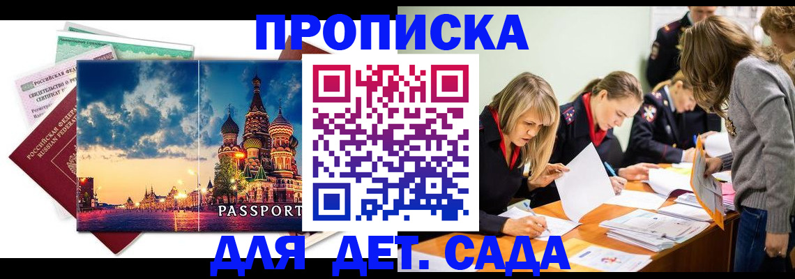 прописка штамп в Астраханской области