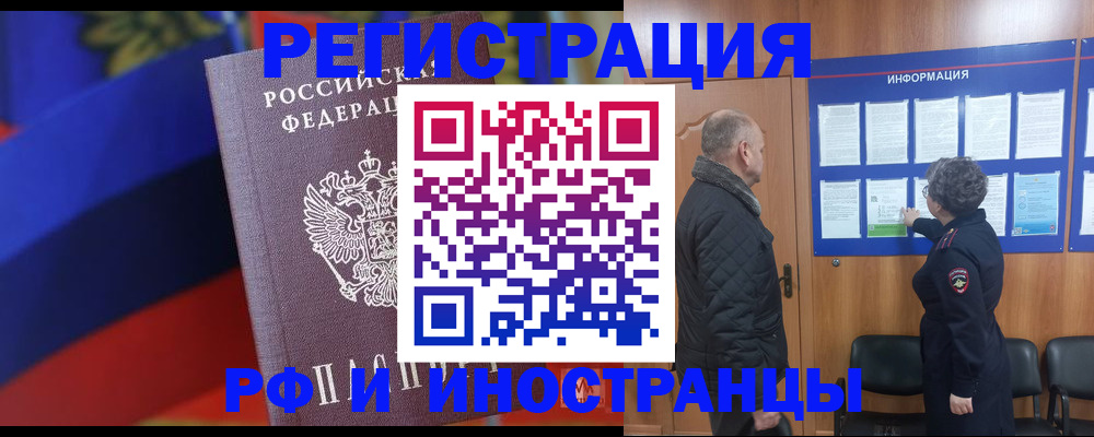 временная регистрация 2025 в Астраханской области