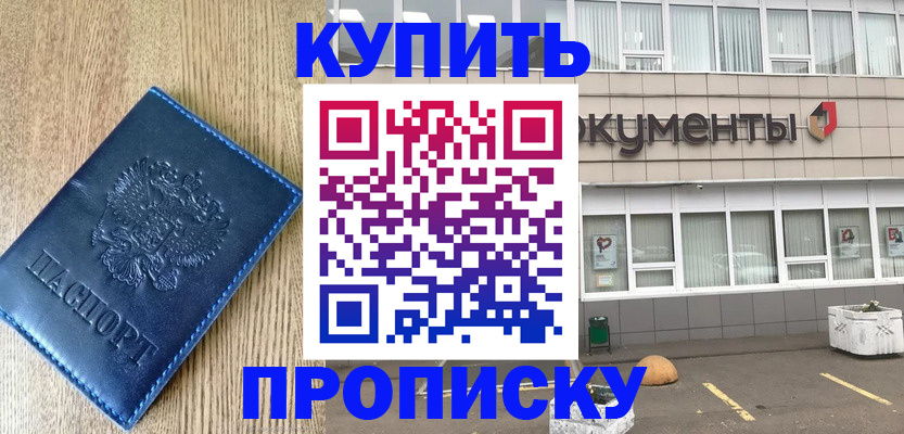 временная регистрация поиск в Астраханской области