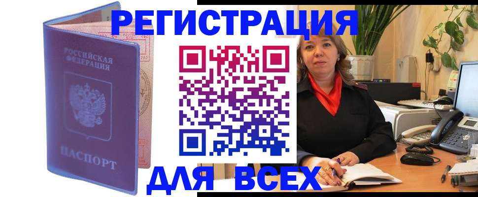 прописка регистрация в Астраханской области