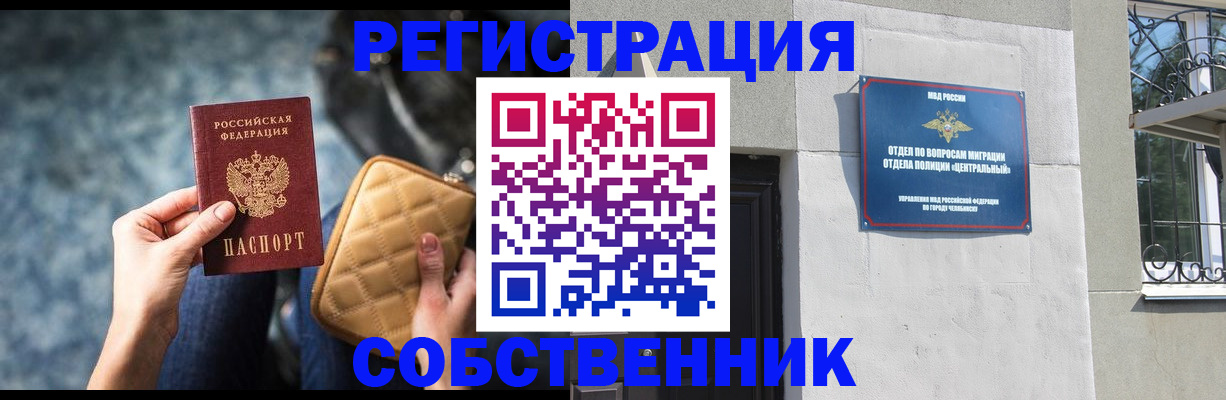 регистрация в Астраханской области