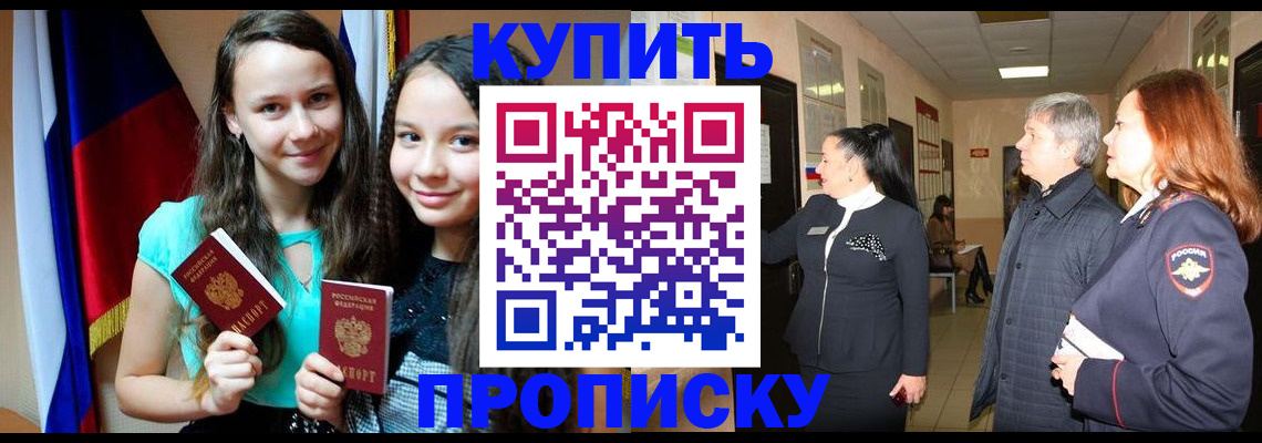 прописка штамп в Астраханской области